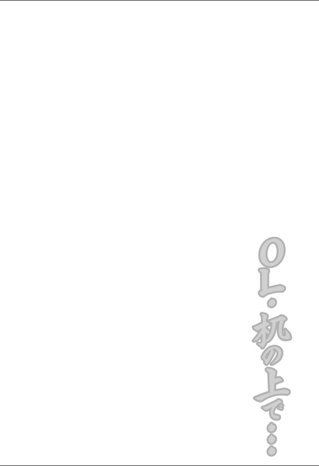 試し読み 2枚目