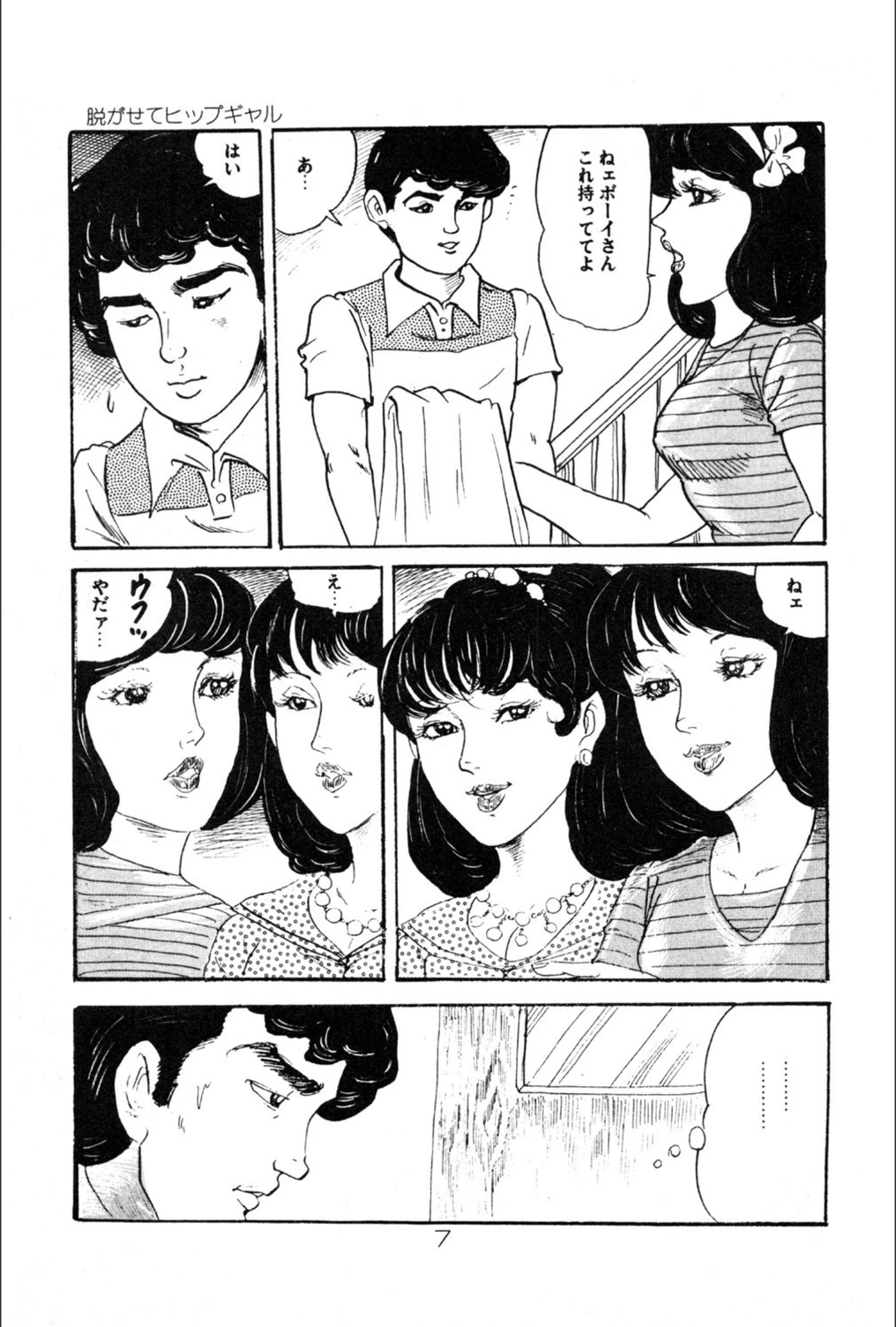 試し読み 7枚目