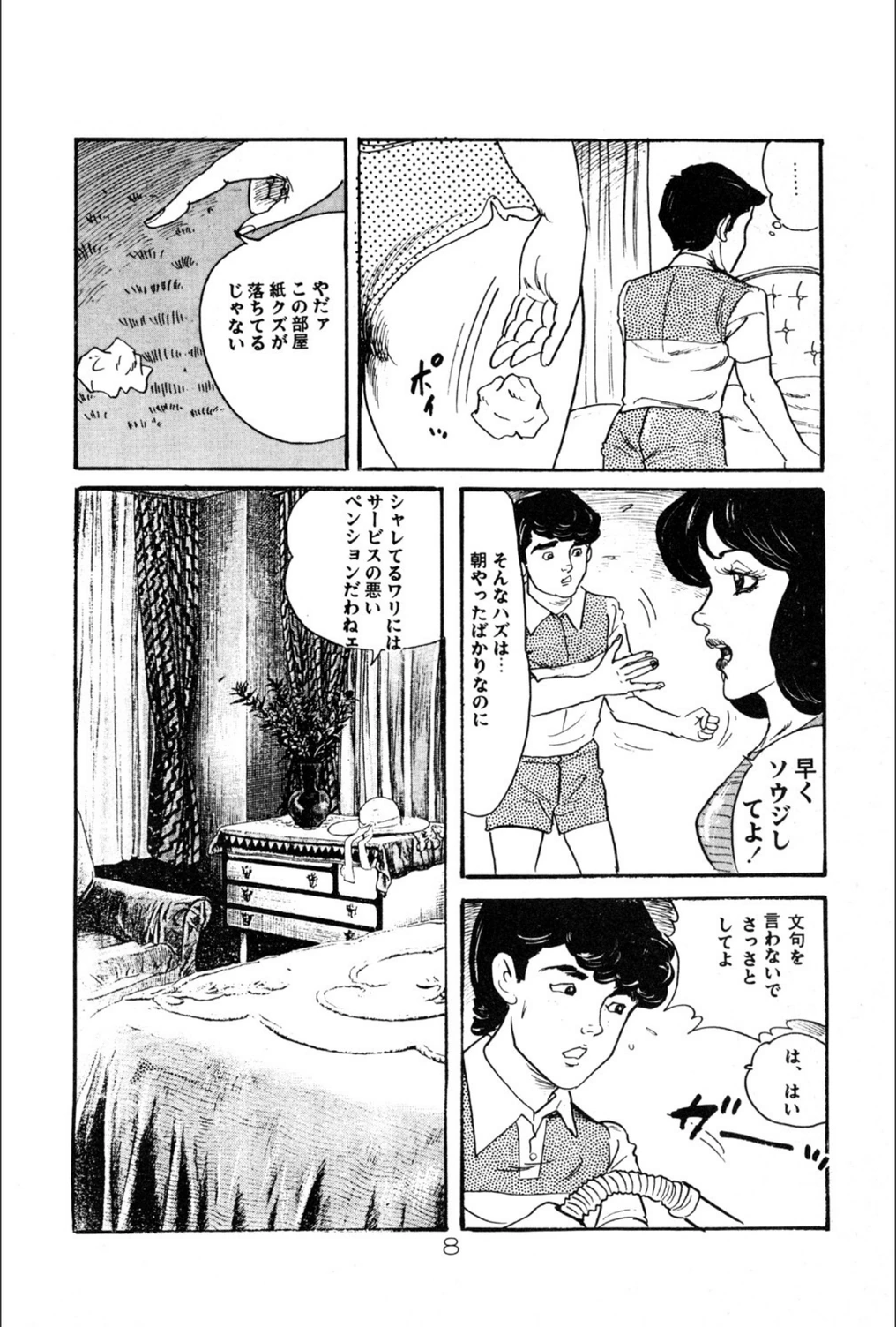 試し読み 8枚目