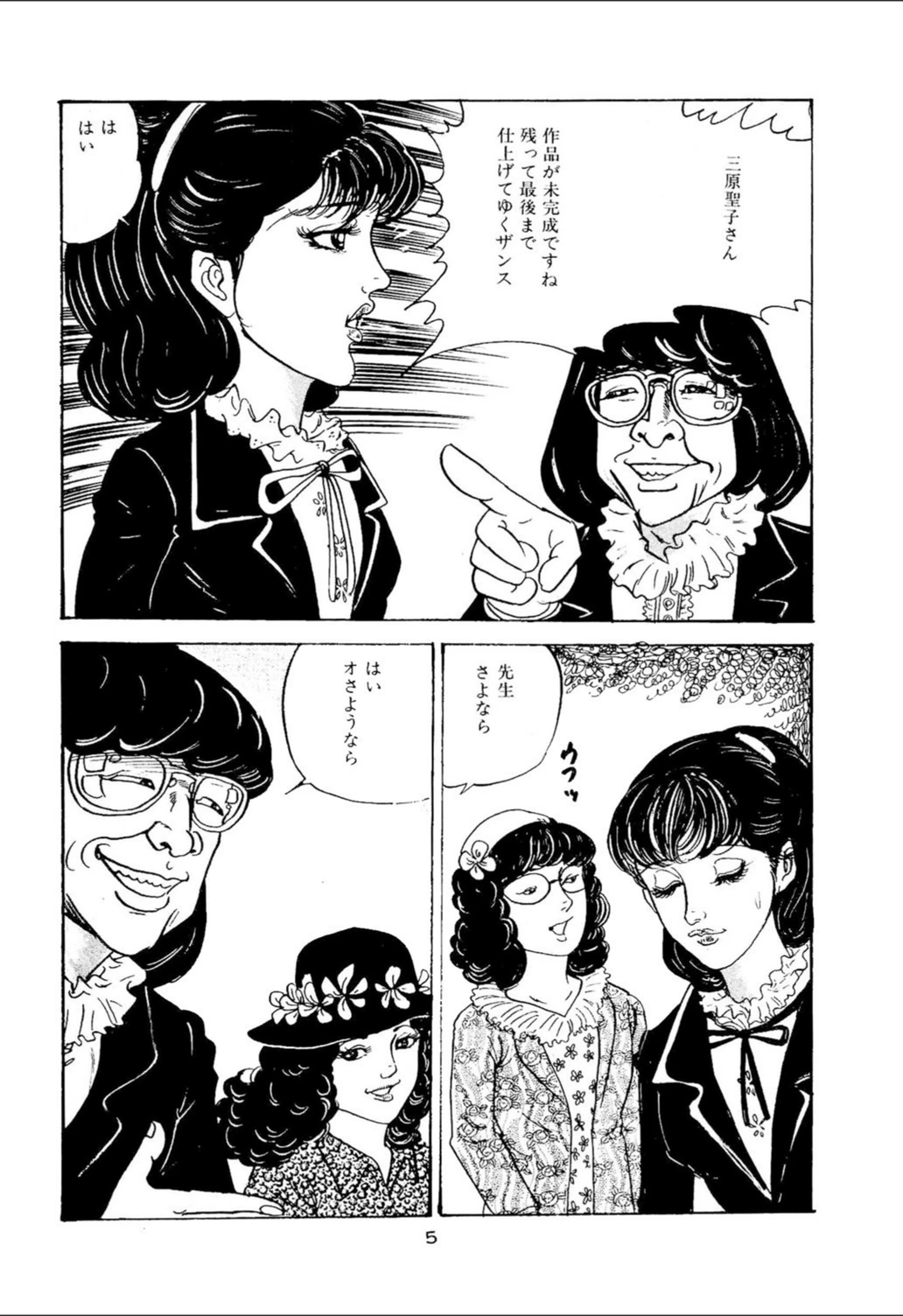 試し読み 5枚目