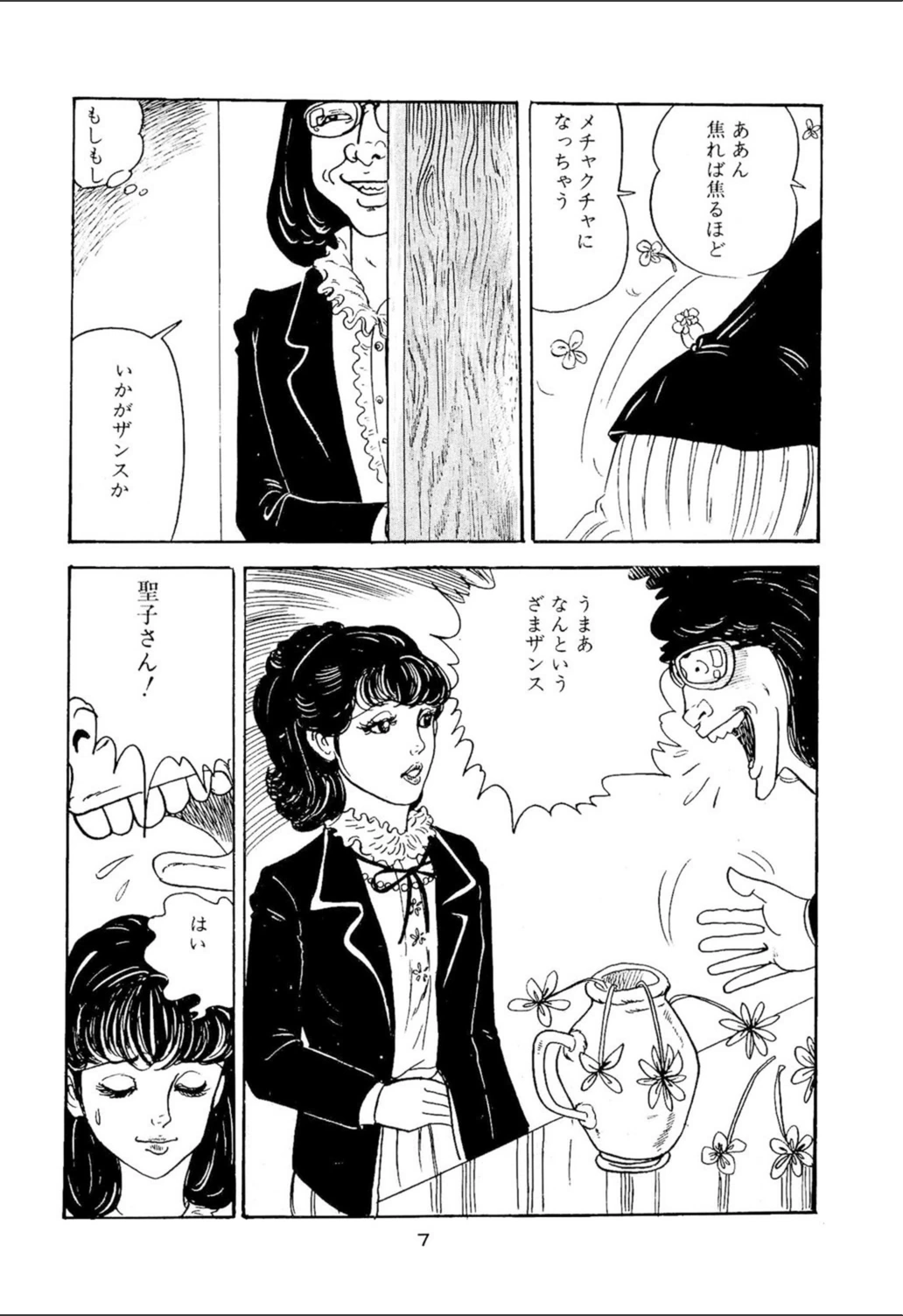 試し読み 7枚目