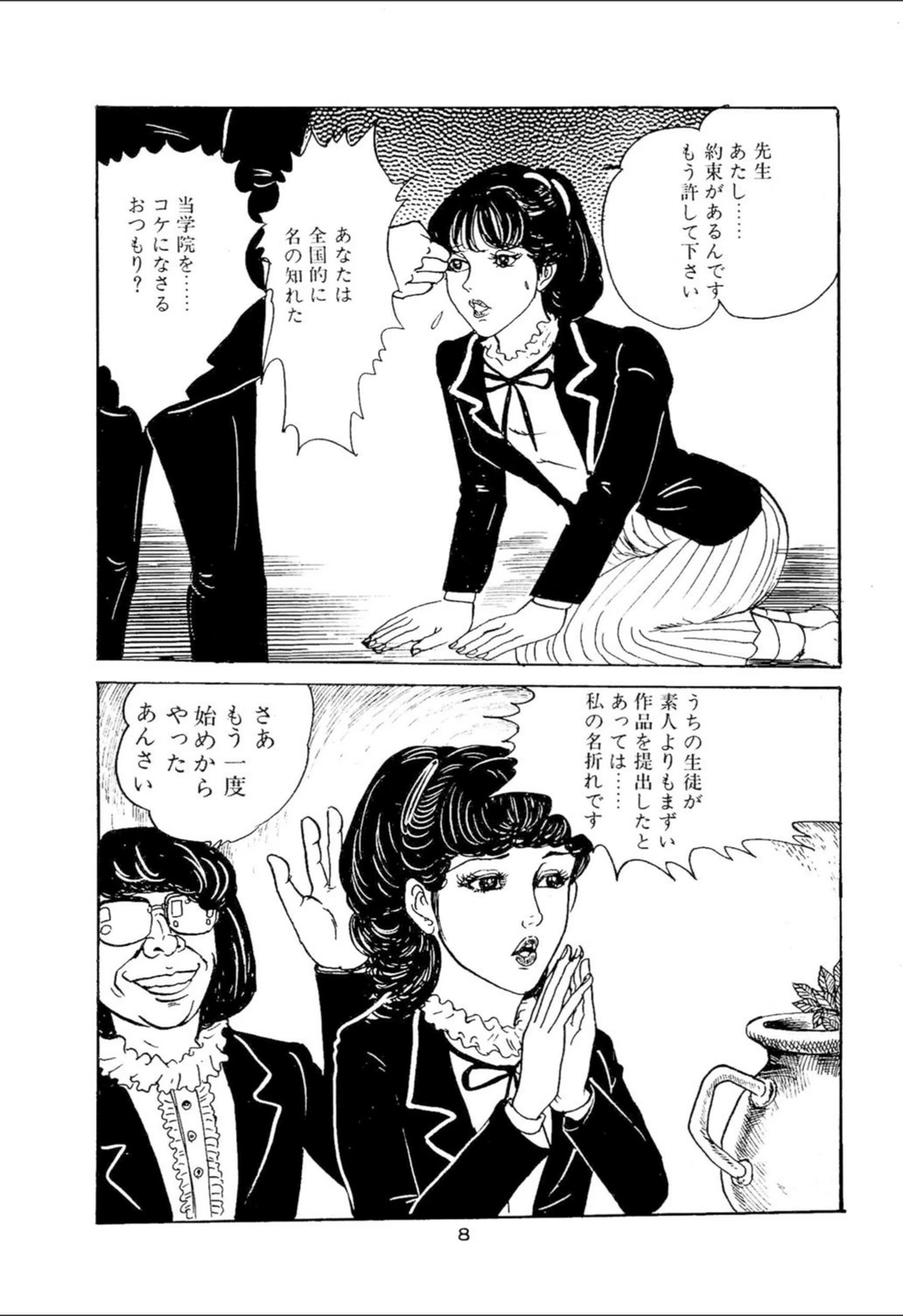 試し読み 8枚目