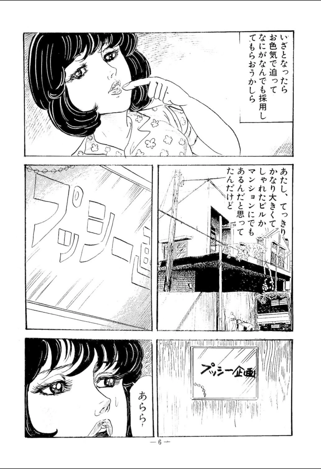 試し読み 6枚目