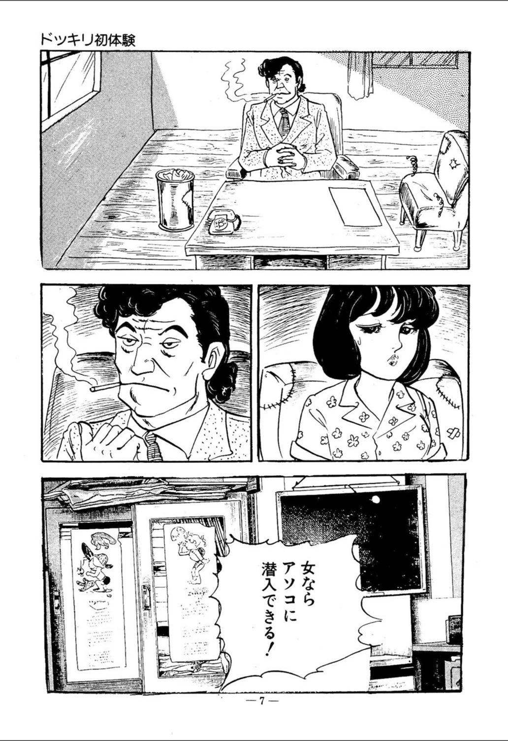 試し読み 7枚目