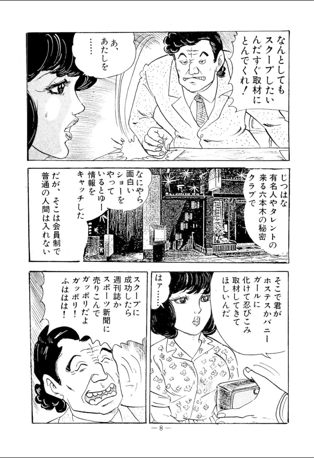 試し読み 8枚目