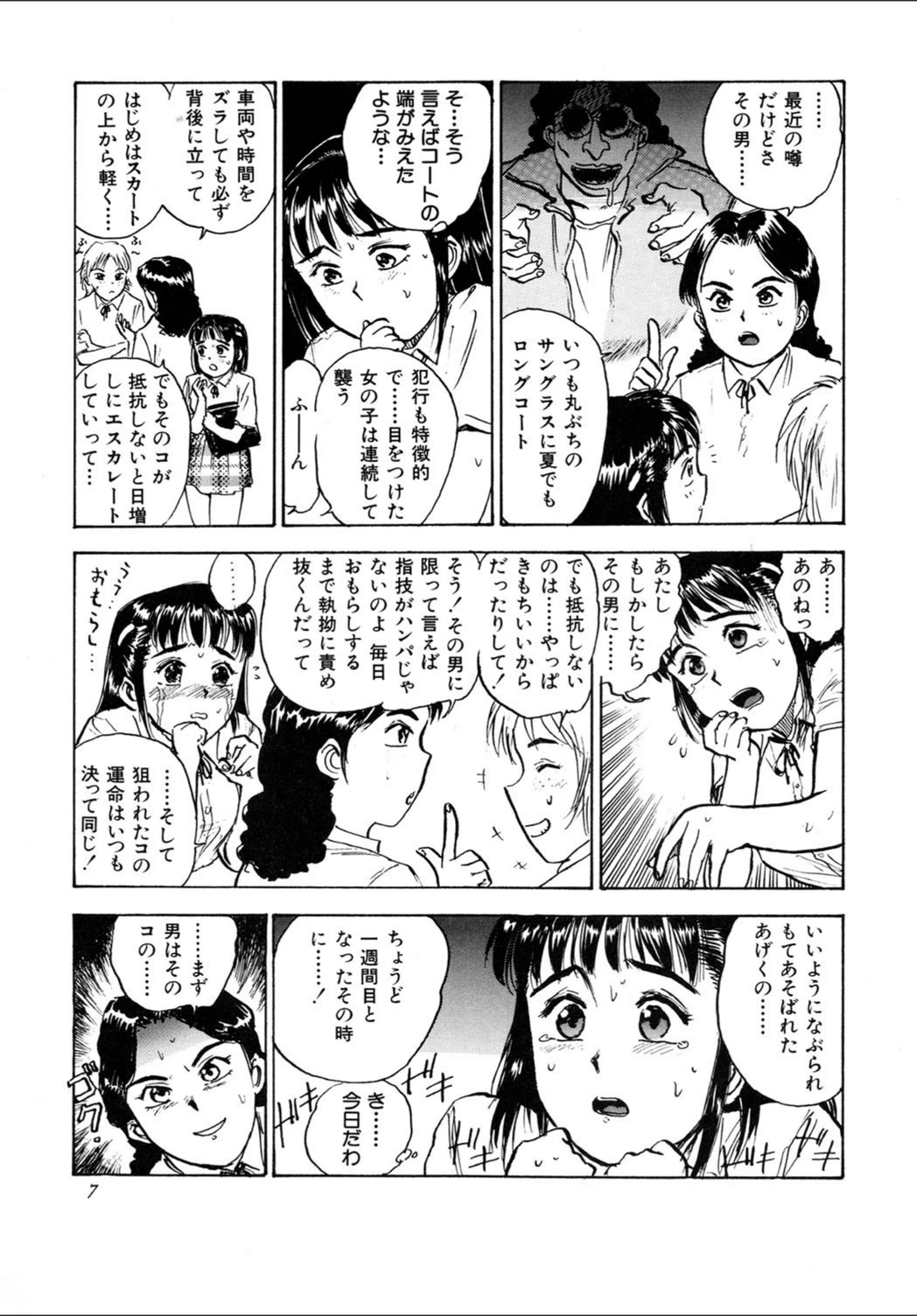 試し読み 7枚目