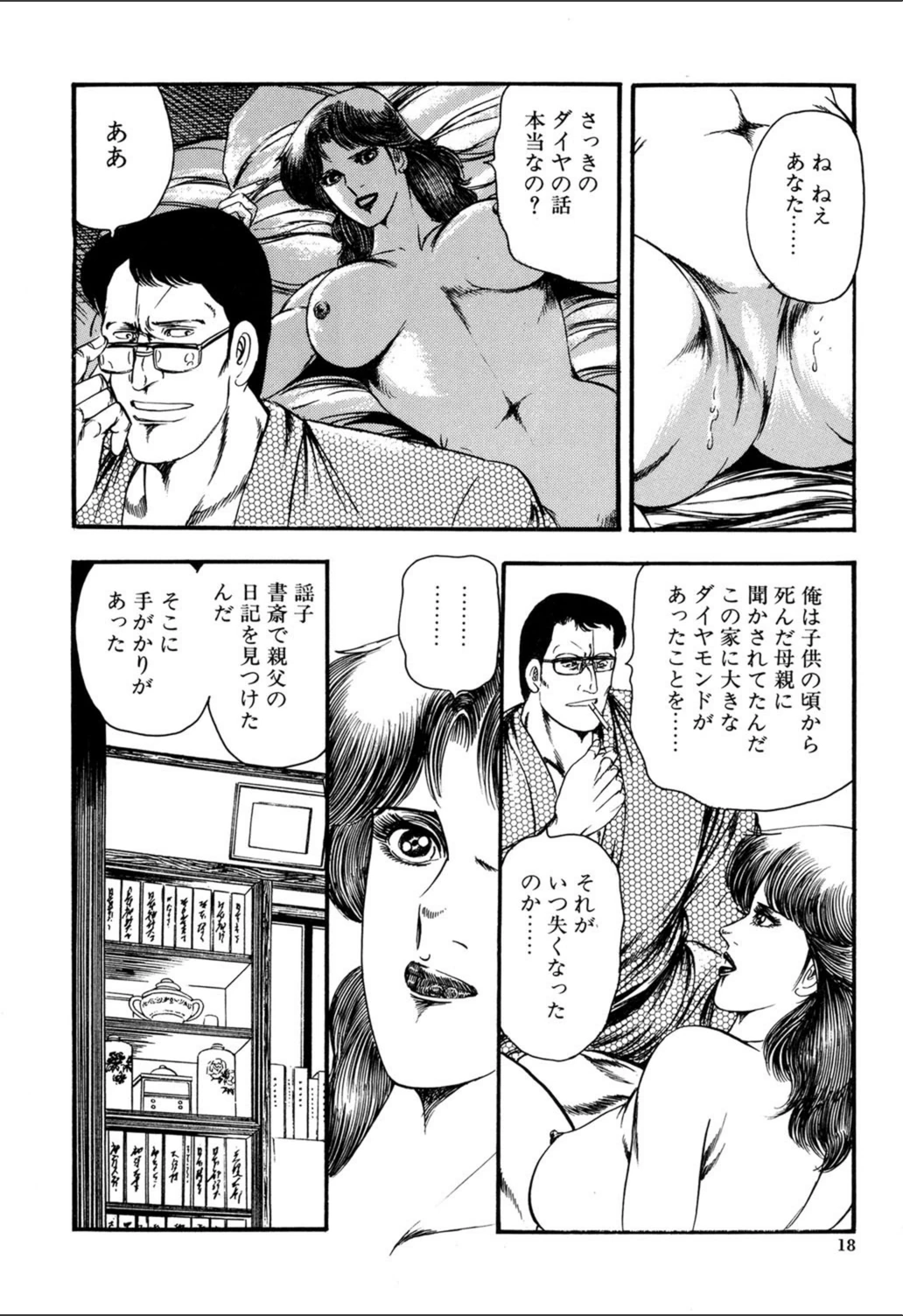 試し読み 8枚目