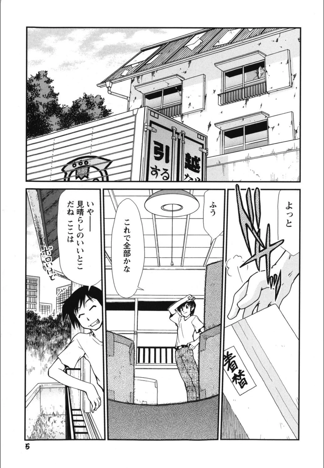 試し読み 7枚目