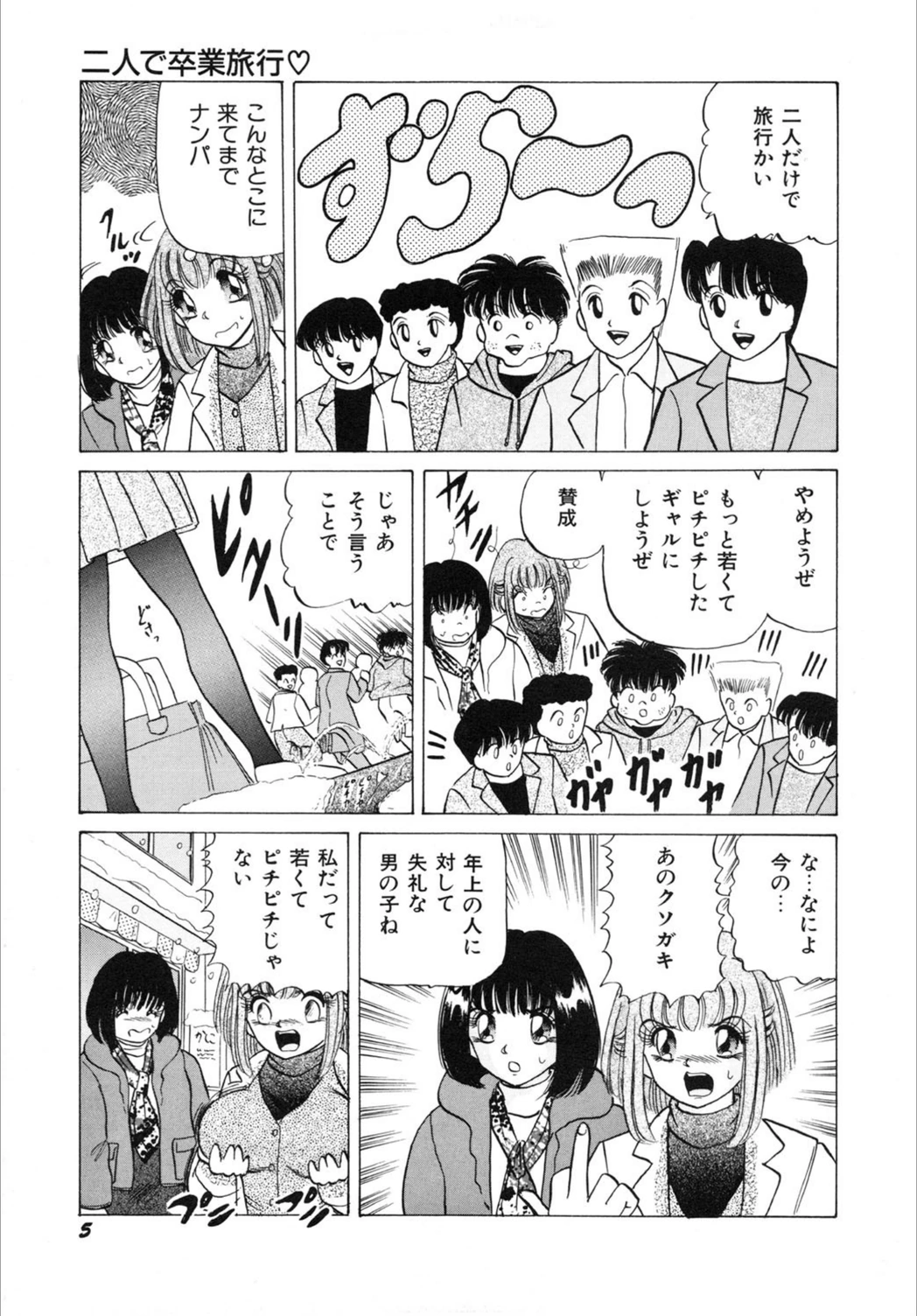 試し読み 5枚目