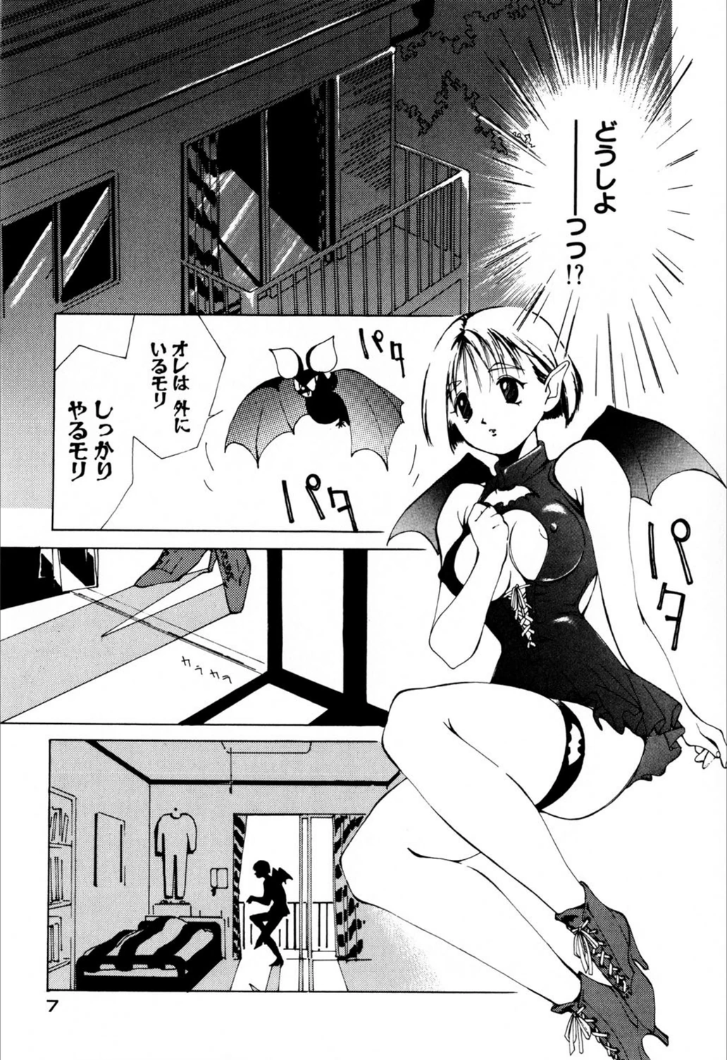 試し読み 7枚目