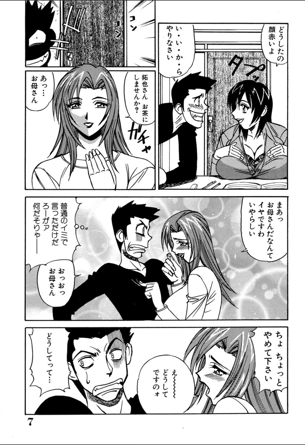 試し読み 5枚目