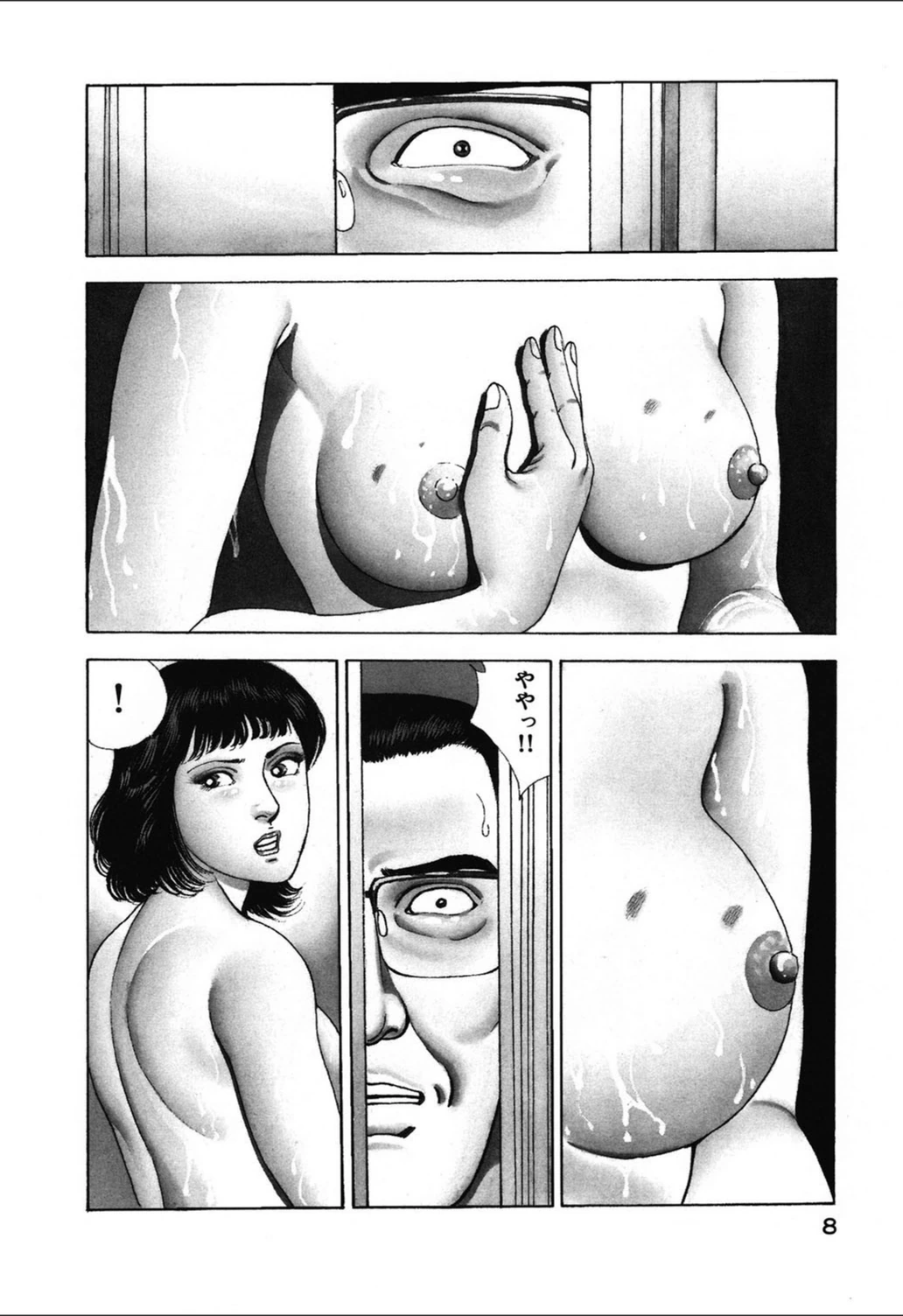 試し読み 6枚目