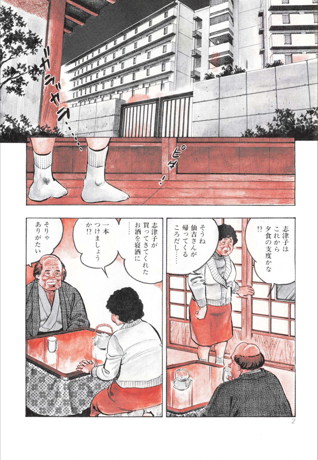 試し読み 4枚目