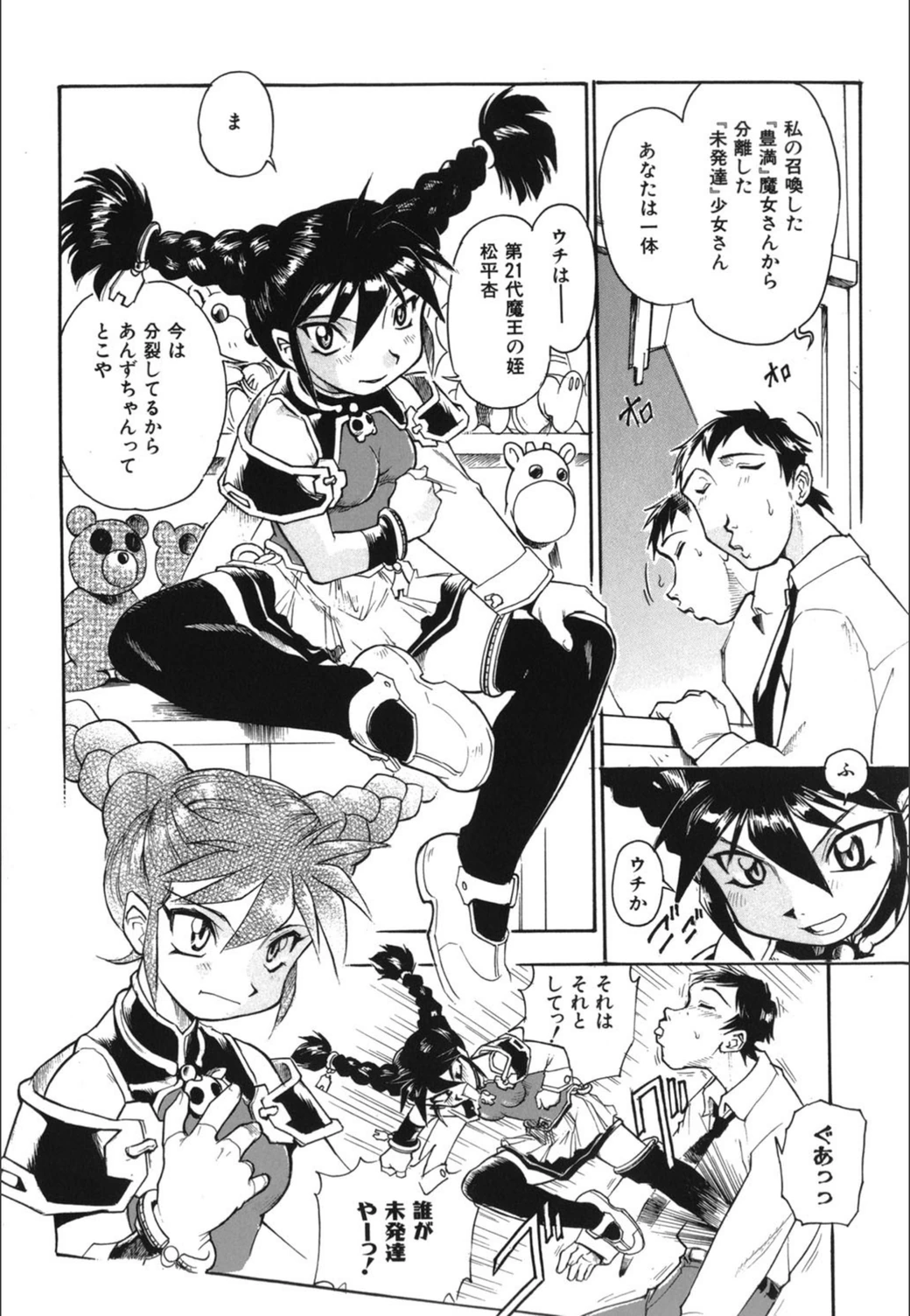 試し読み 6枚目