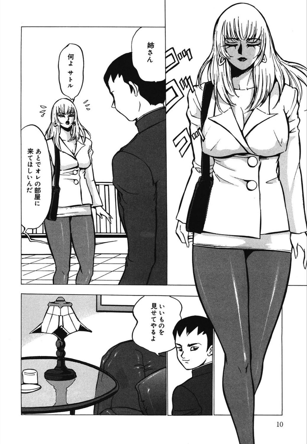 試し読み 8枚目