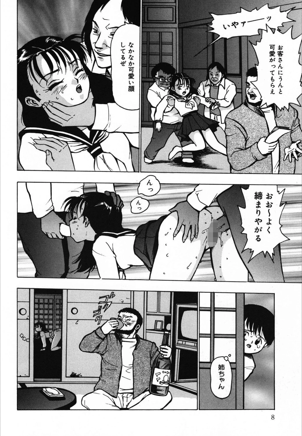 試し読み 6枚目