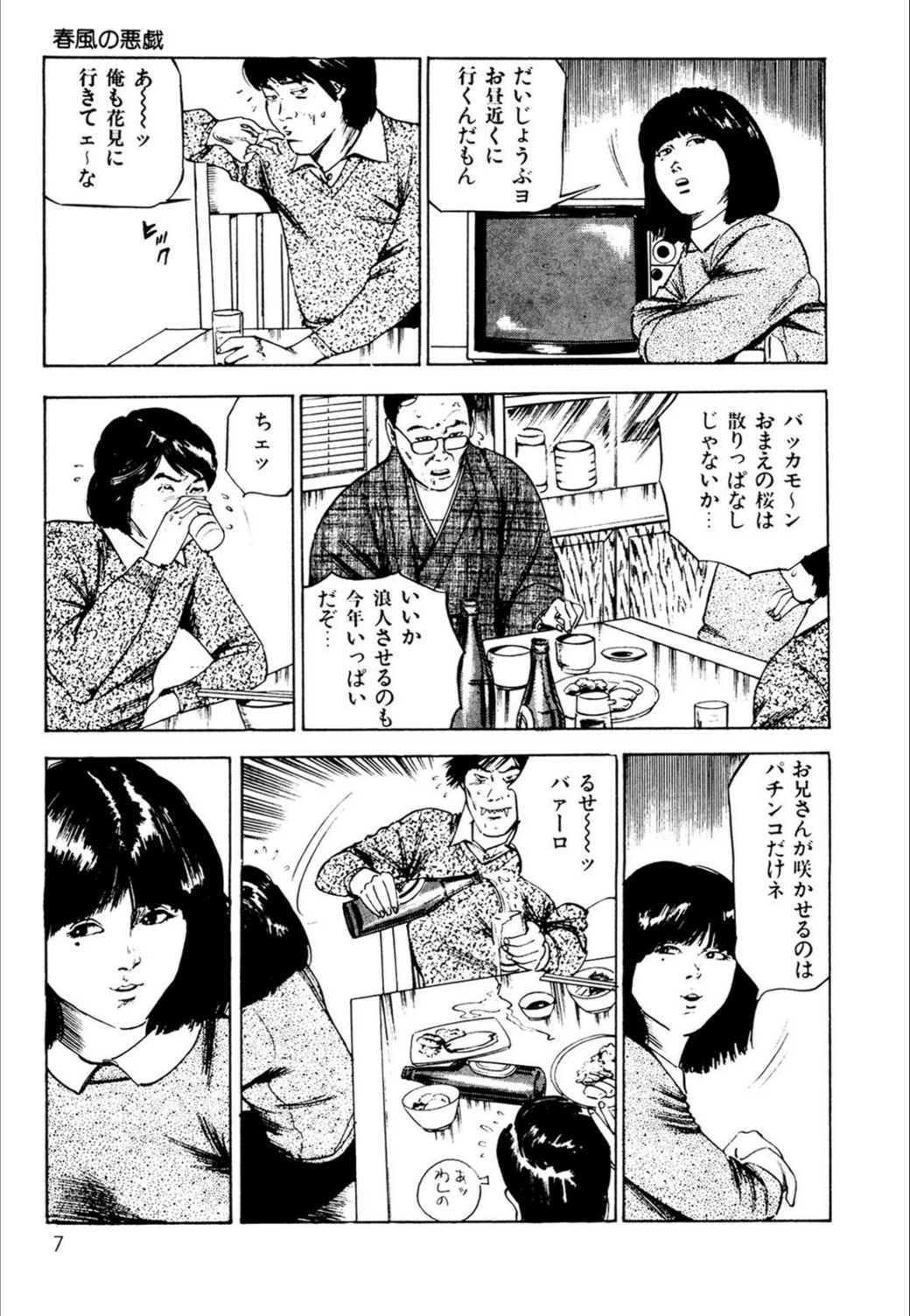 試し読み 7枚目