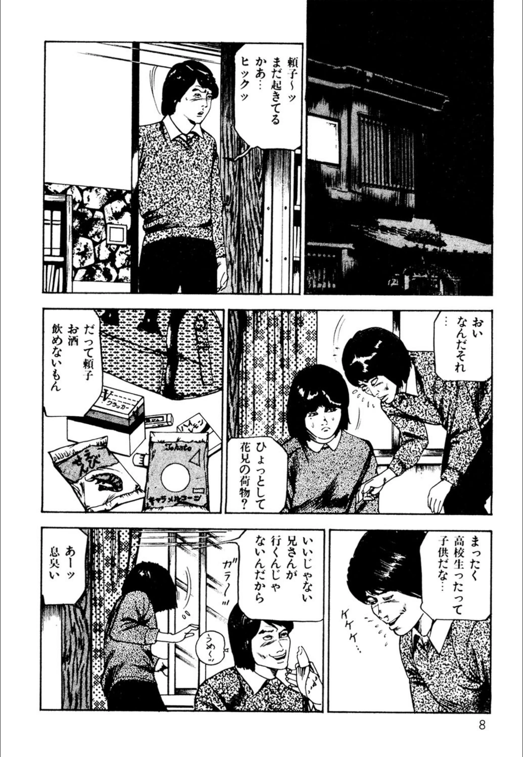 試し読み 8枚目