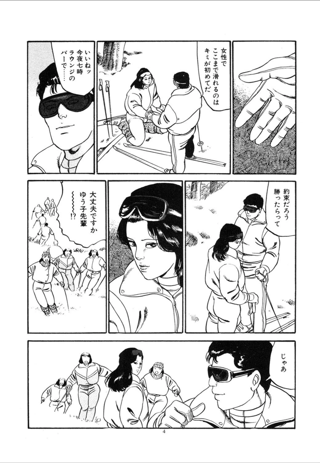 試し読み 6枚目
