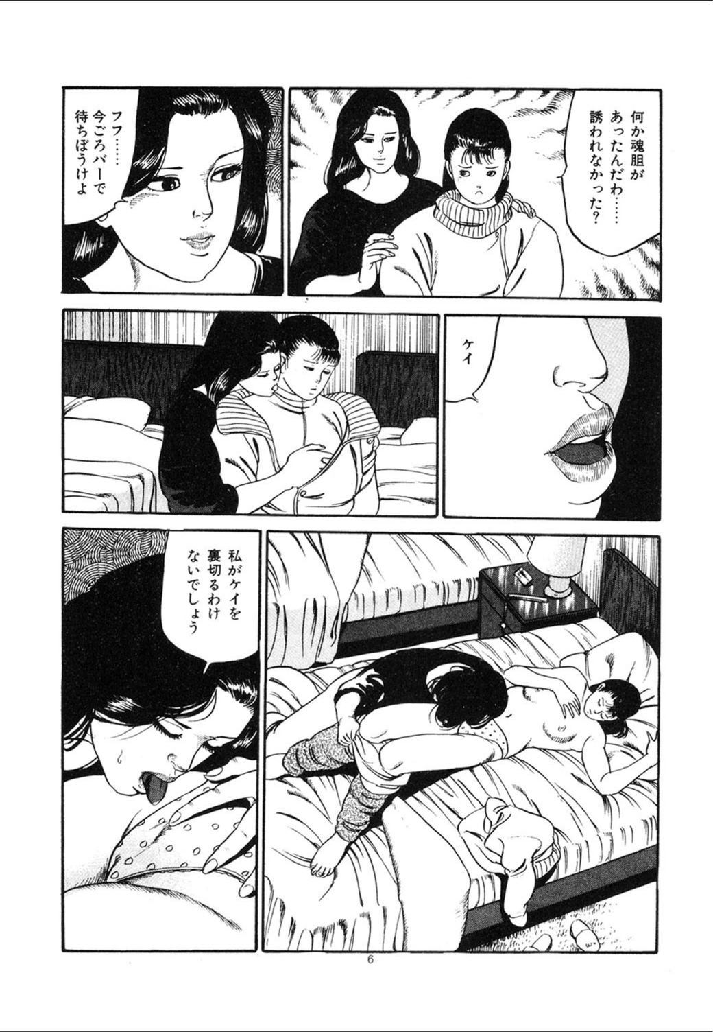 試し読み 8枚目