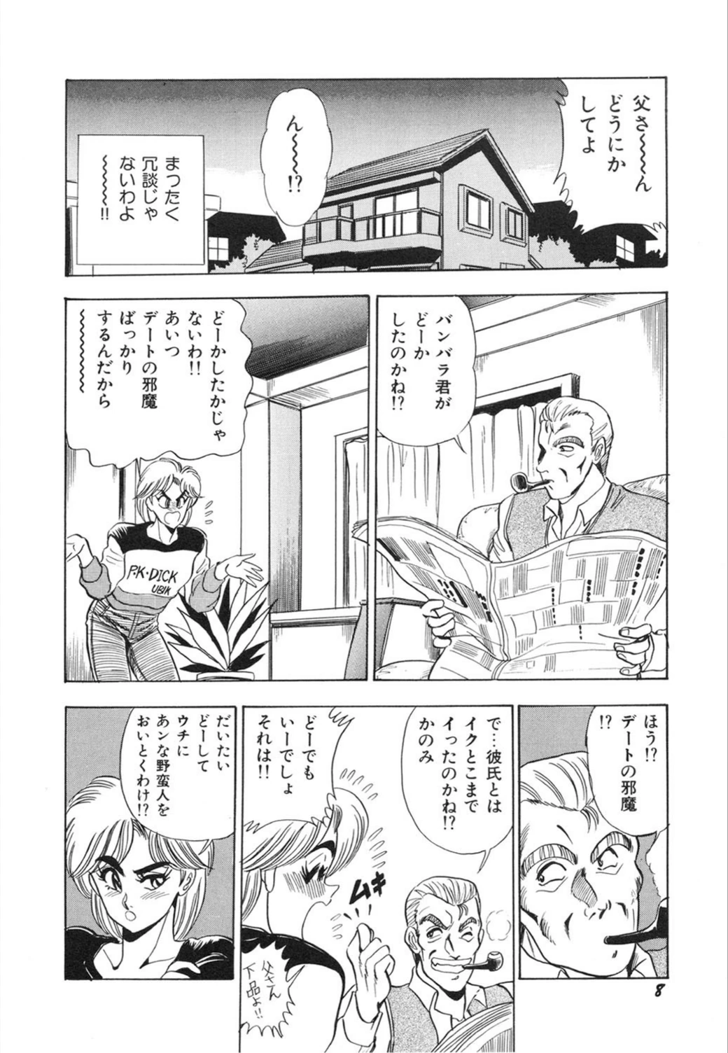 試し読み 8枚目