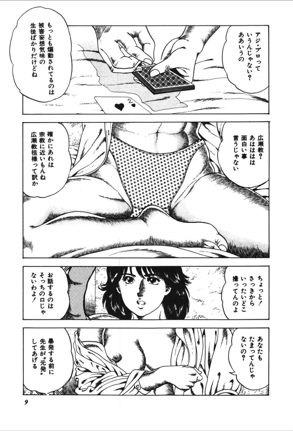 試し読み 7枚目