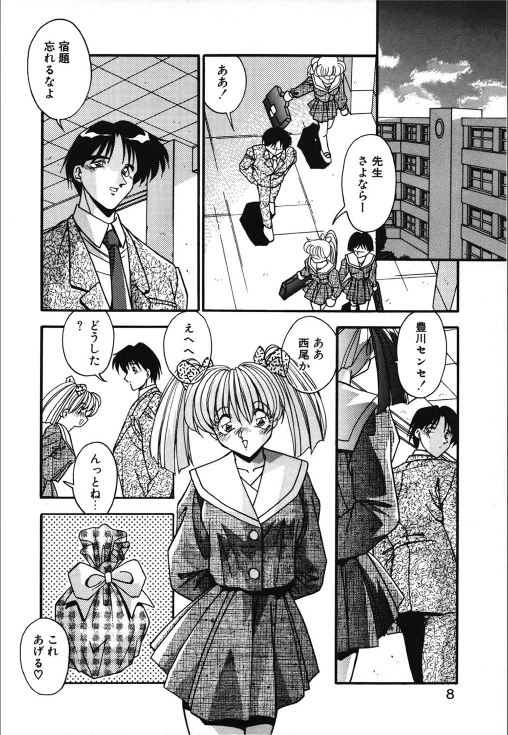 試し読み 6枚目
