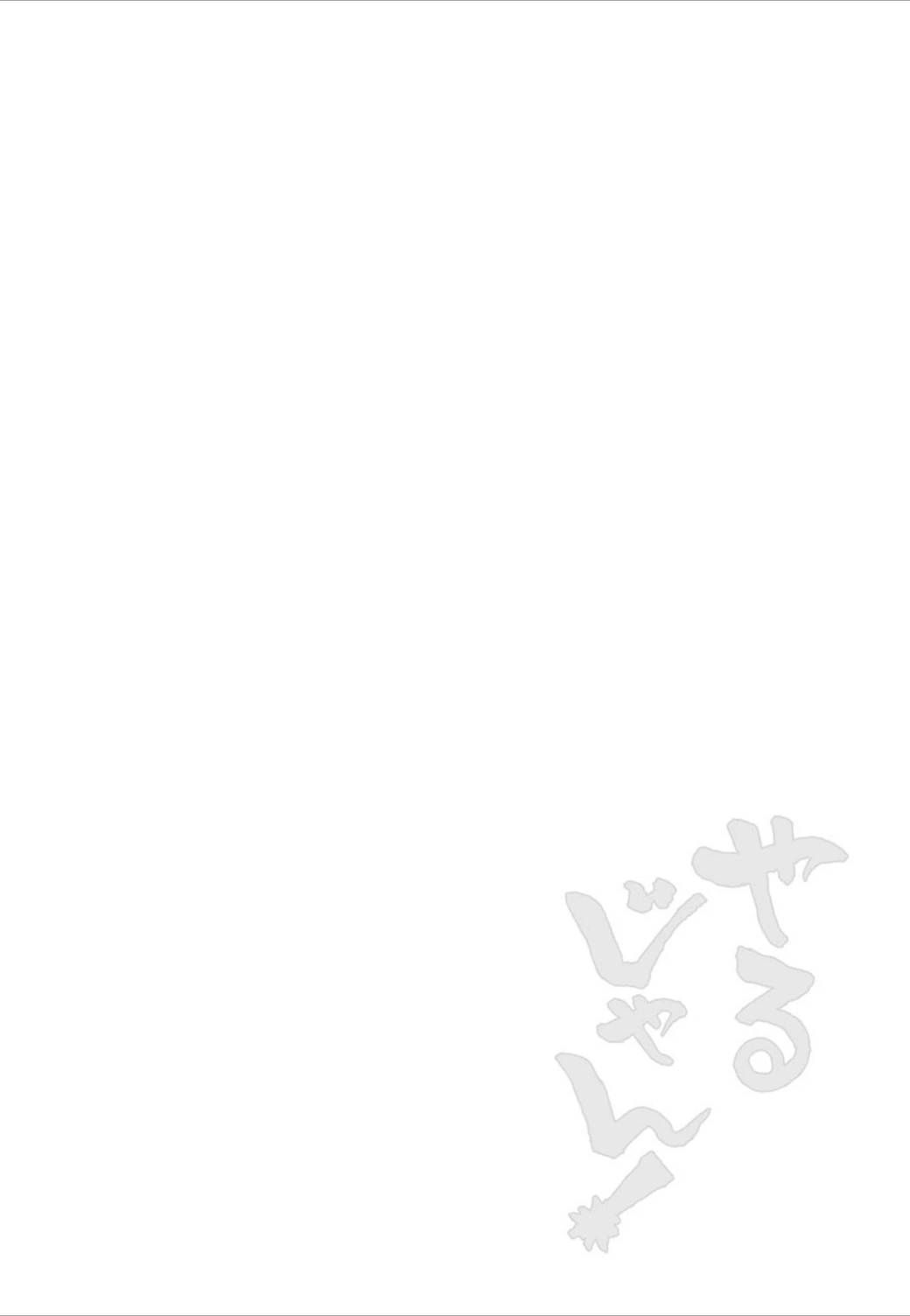 試し読み 2枚目