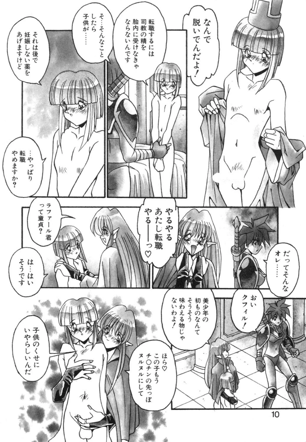 試し読み 8枚目