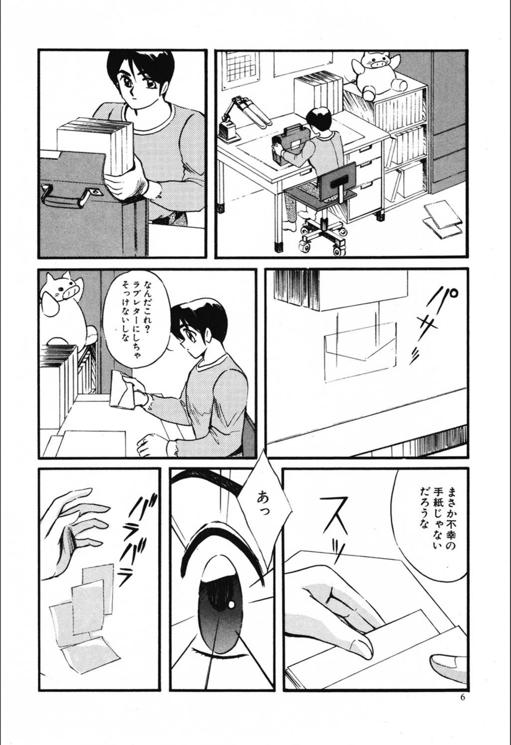 試し読み 8枚目