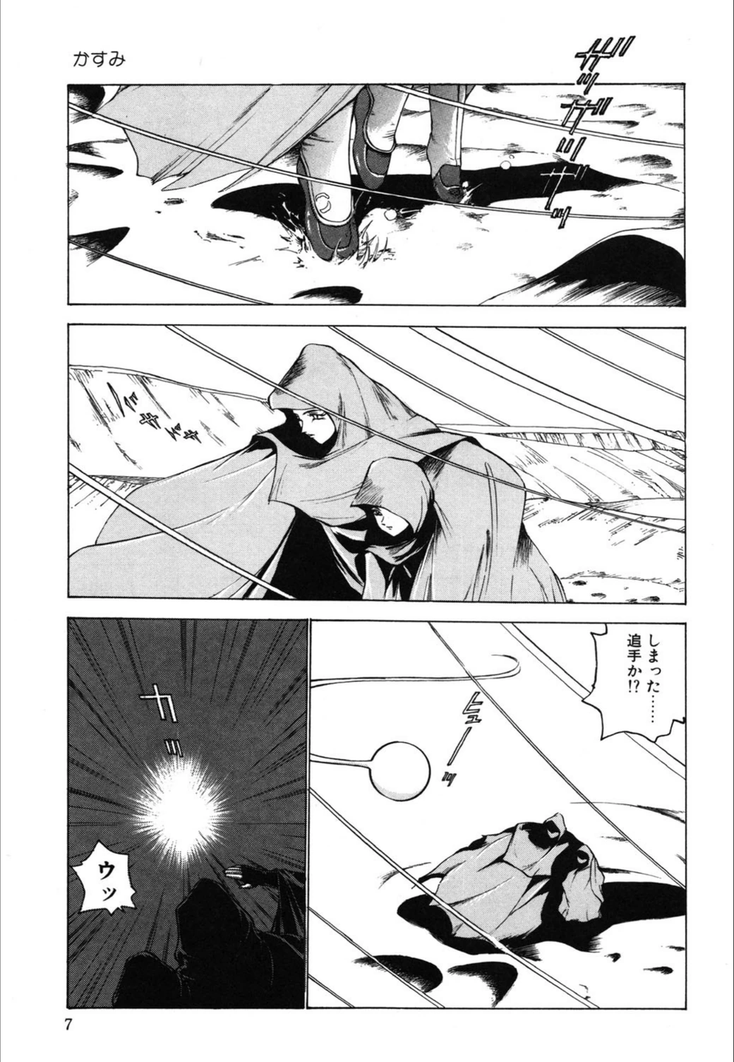 試し読み 7枚目