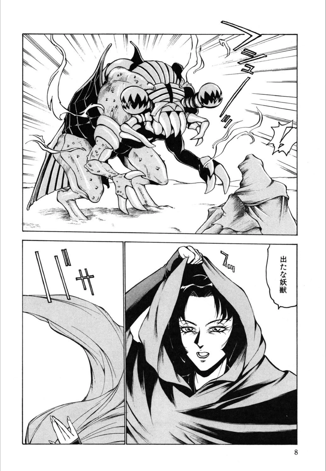 試し読み 8枚目