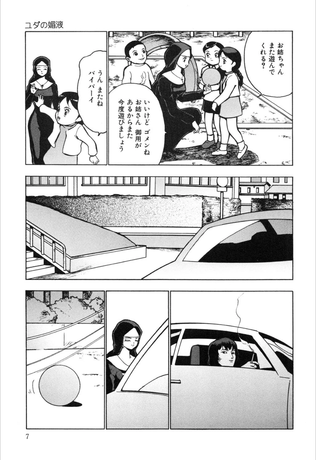 試し読み 7枚目