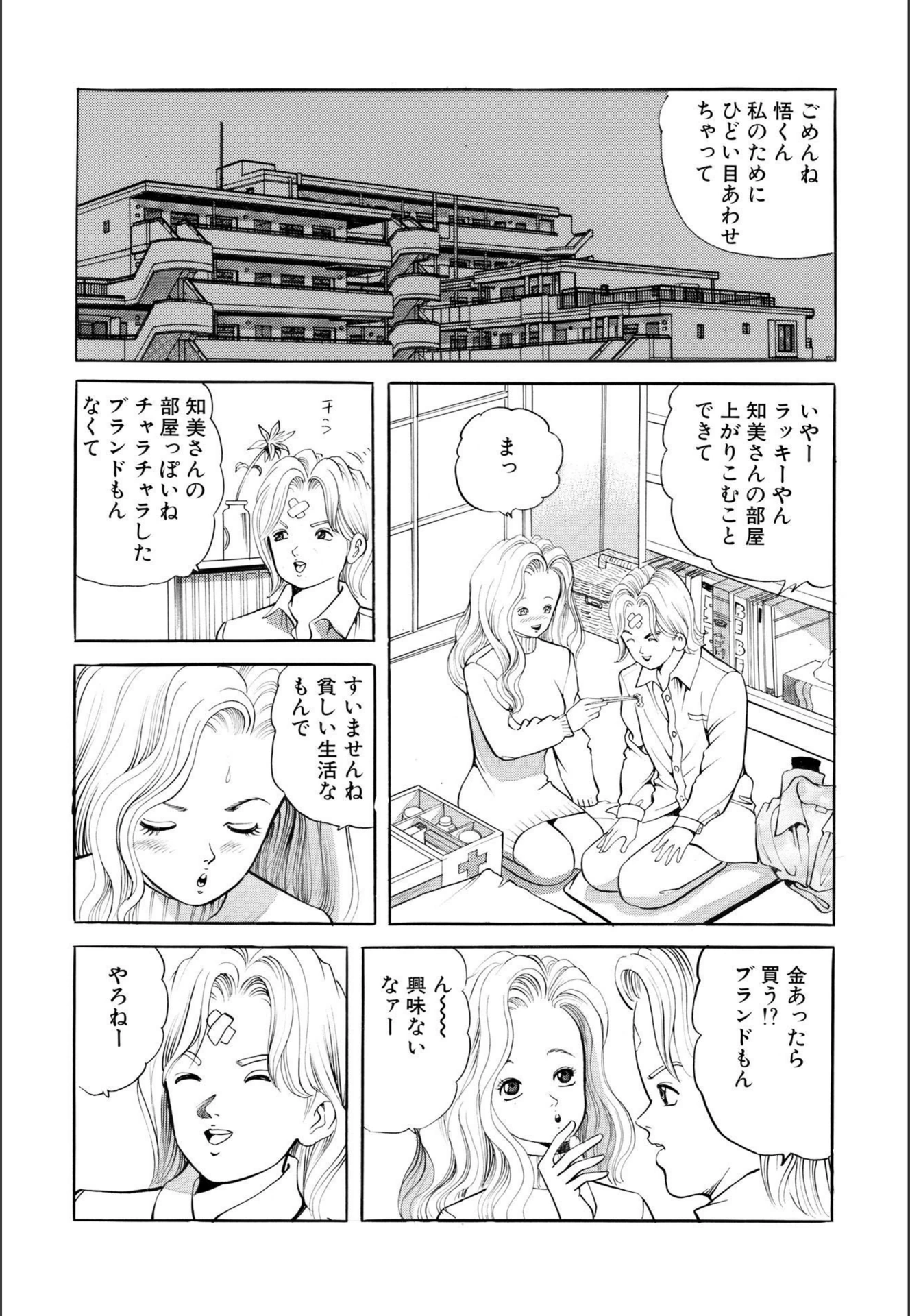 試し読み 4枚目