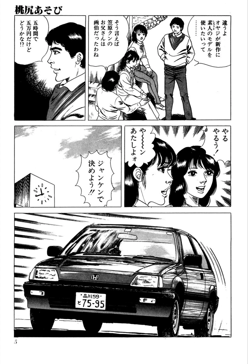 試し読み 5枚目
