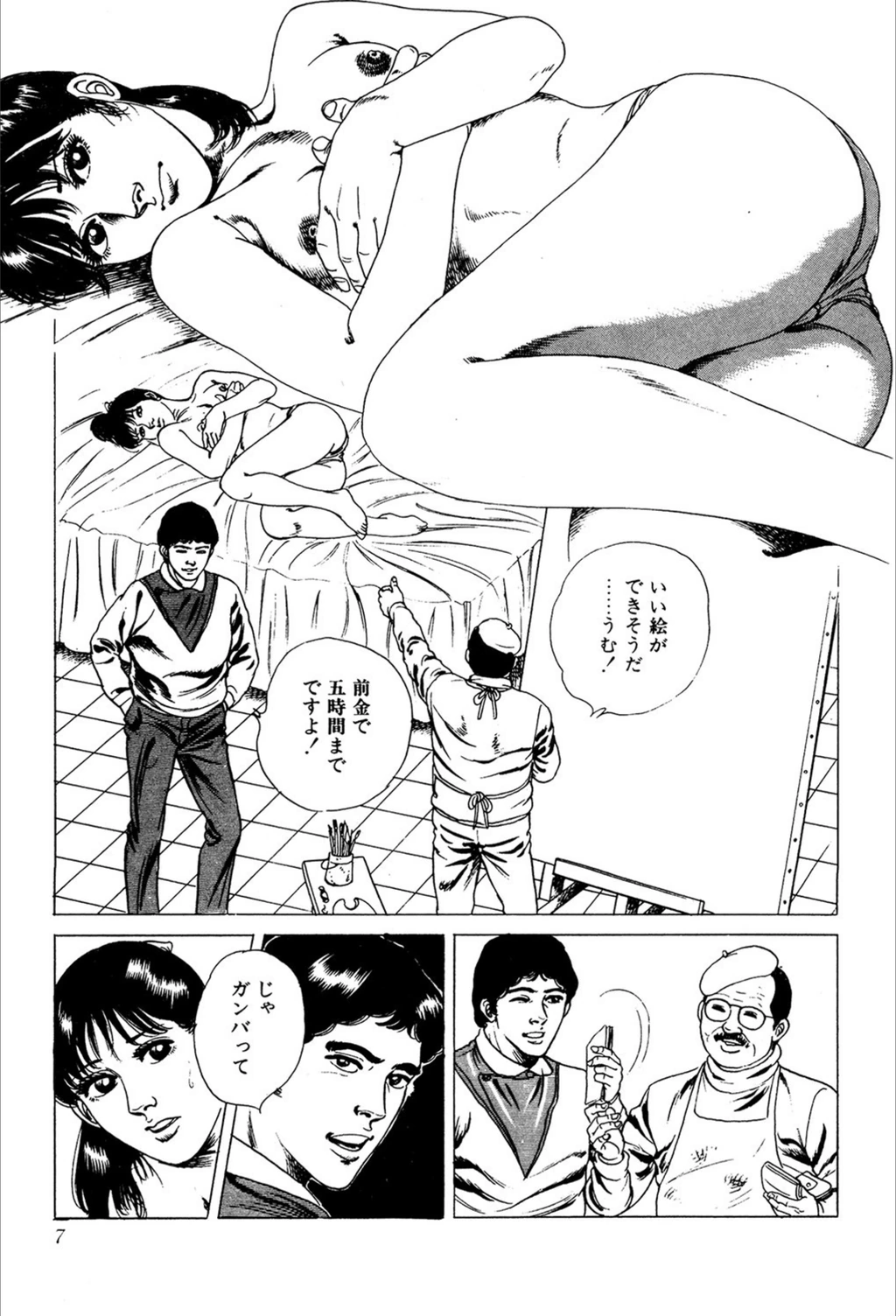 試し読み 7枚目