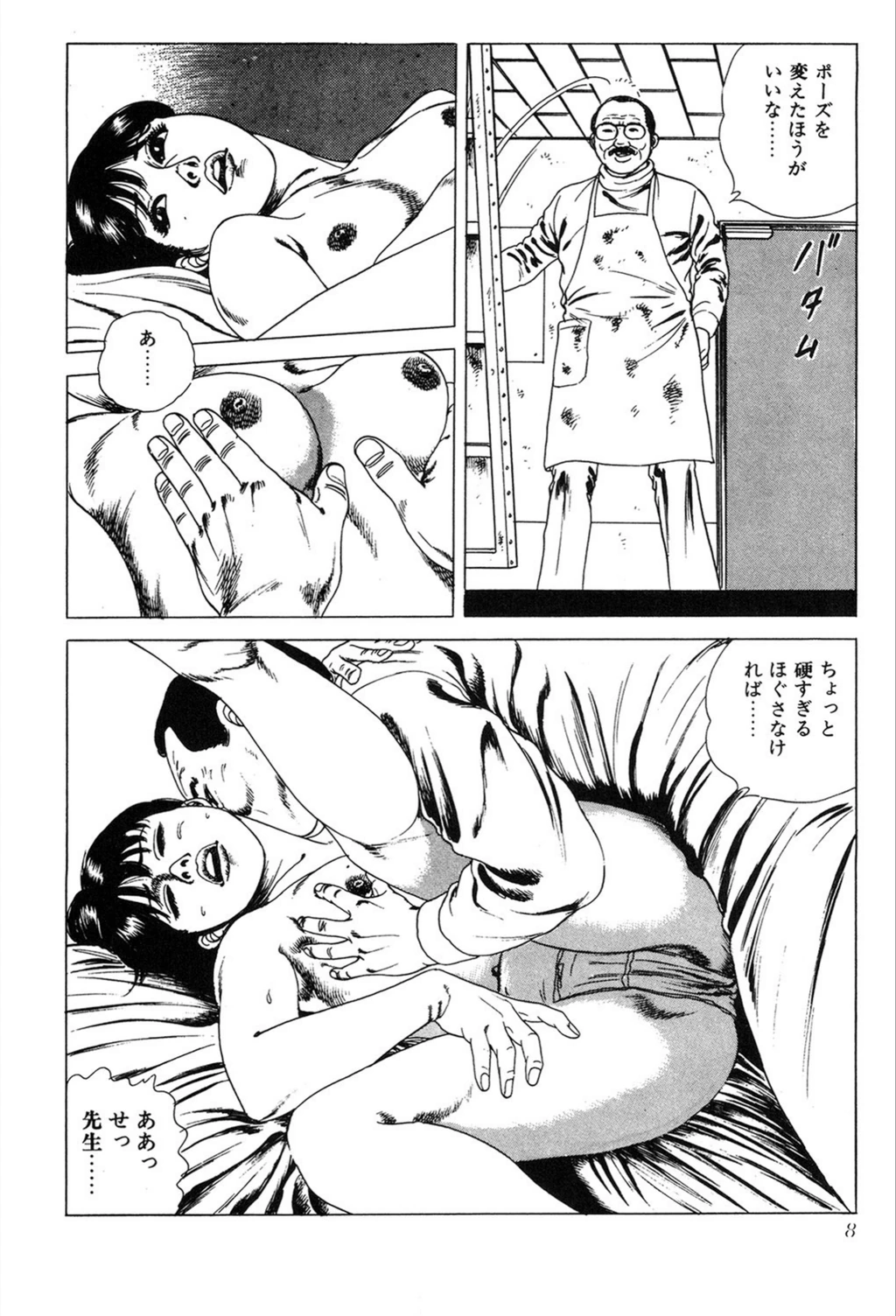試し読み 8枚目