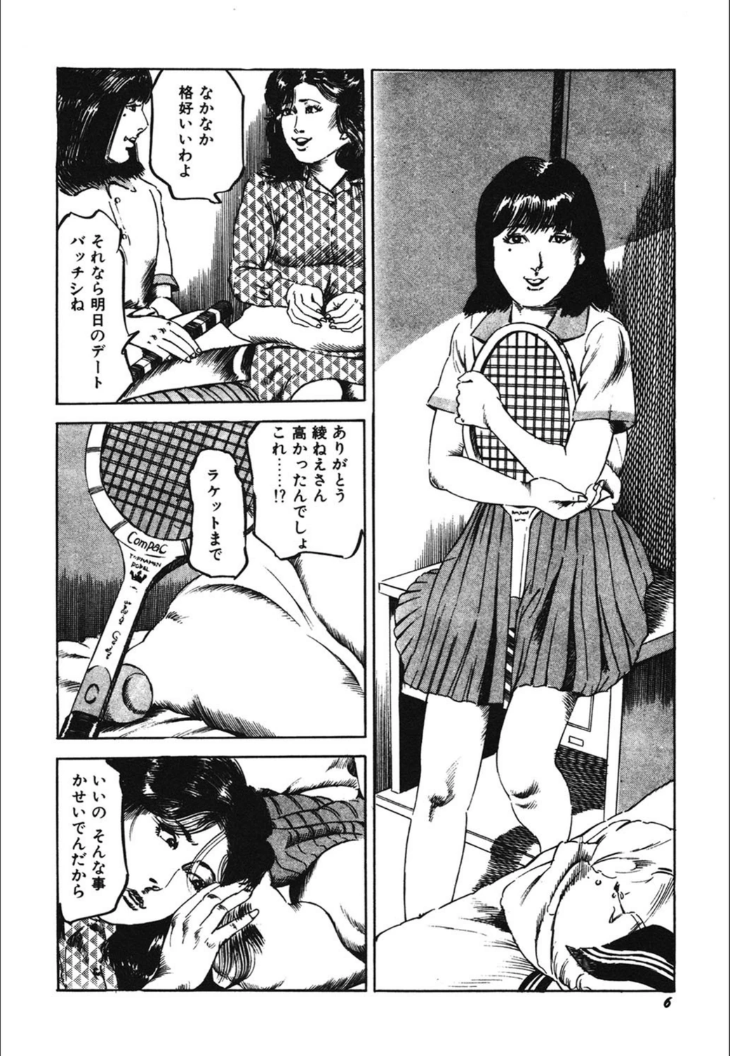 試し読み 6枚目
