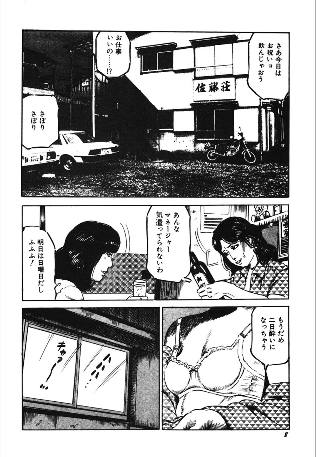 試し読み 8枚目