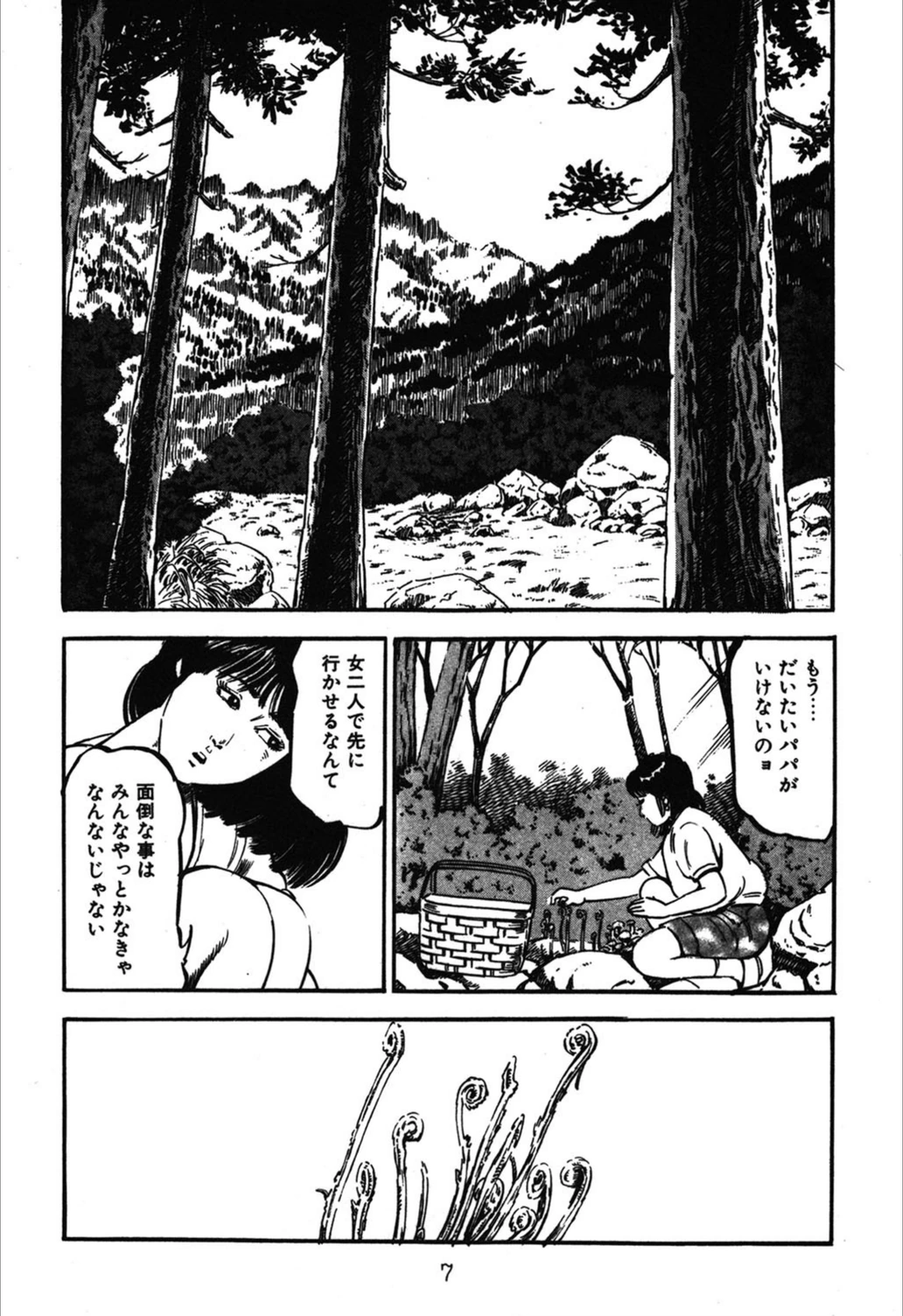 試し読み 7枚目