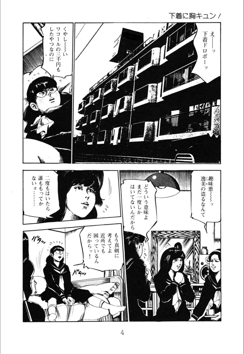 試し読み 4枚目
