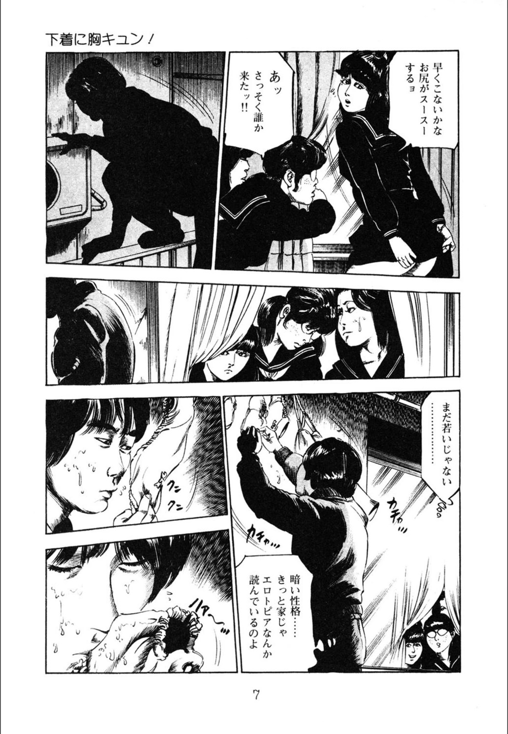試し読み 7枚目