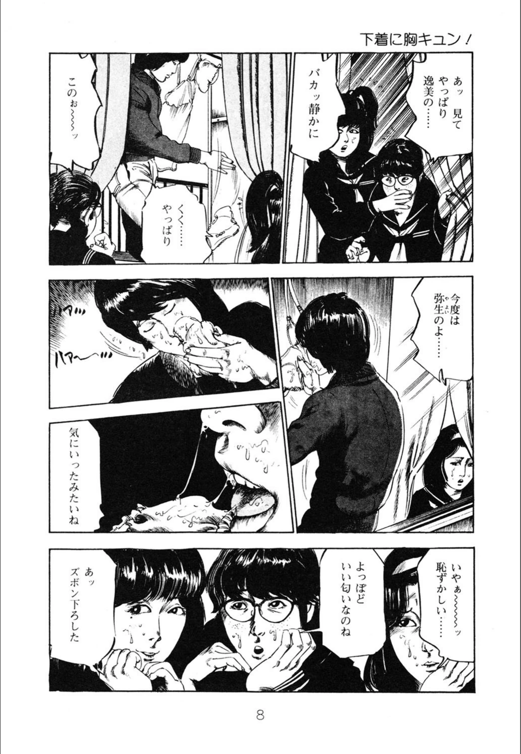 試し読み 8枚目