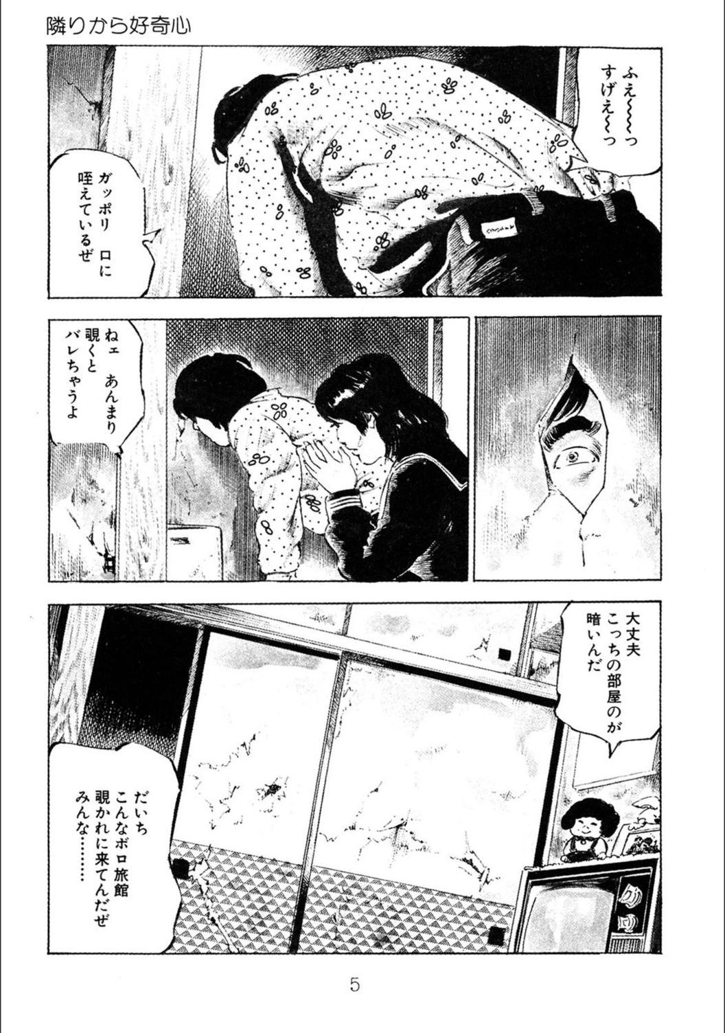 試し読み 5枚目