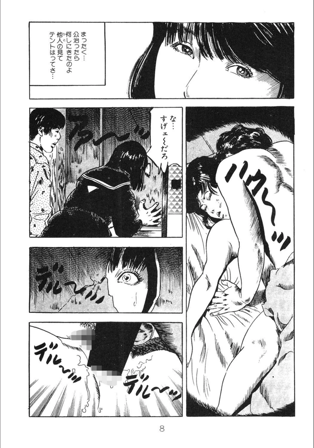 試し読み 8枚目