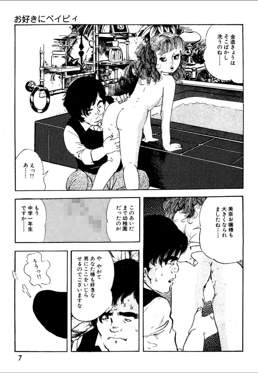 試し読み 7枚目