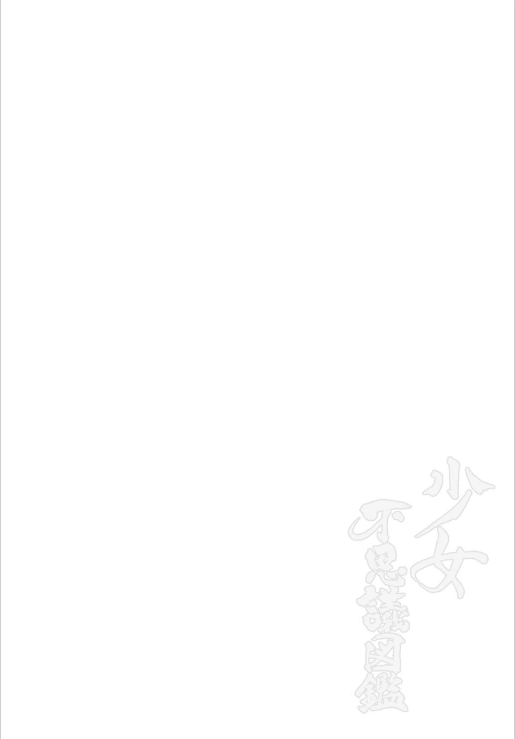 試し読み 2枚目