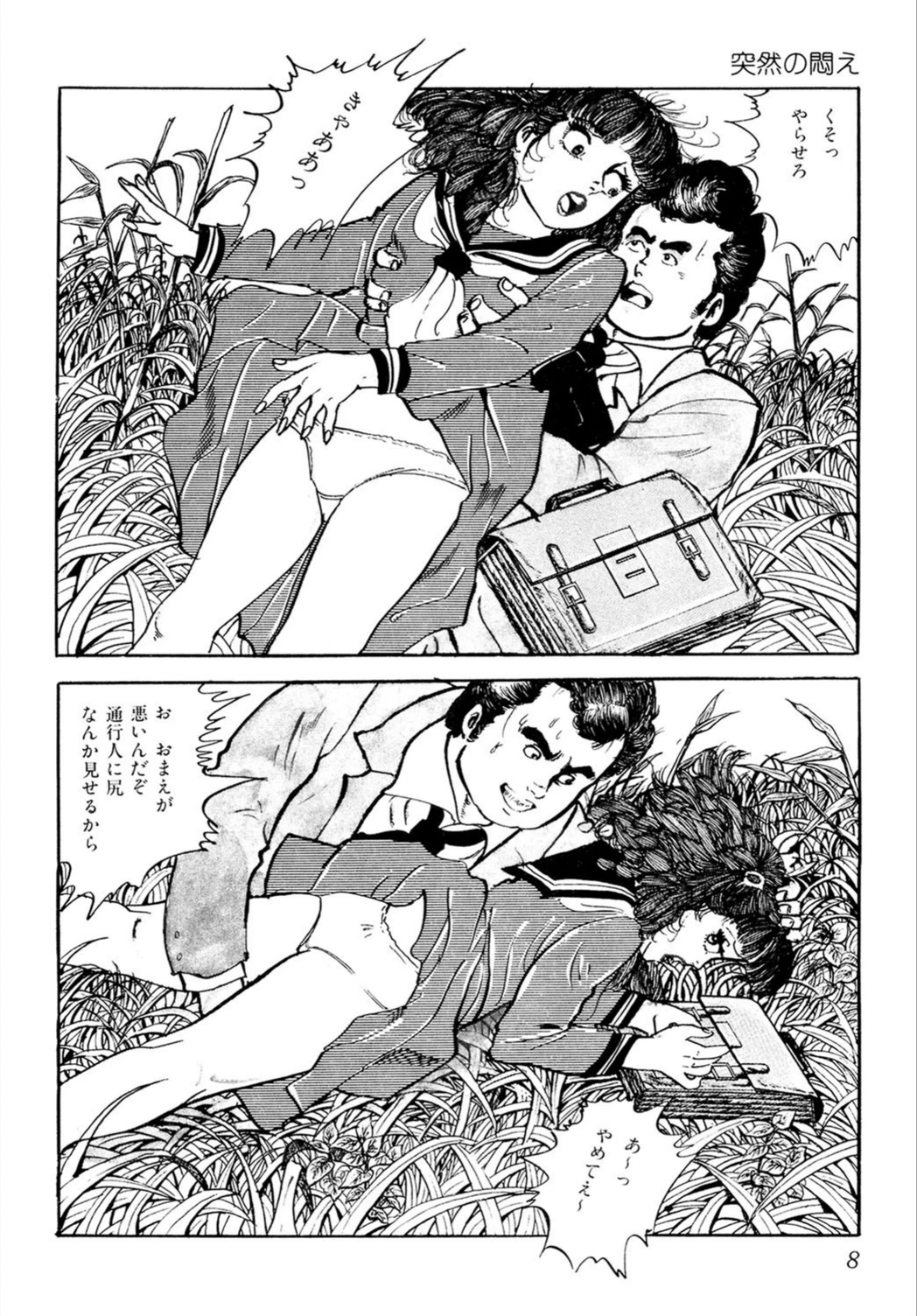試し読み 8枚目