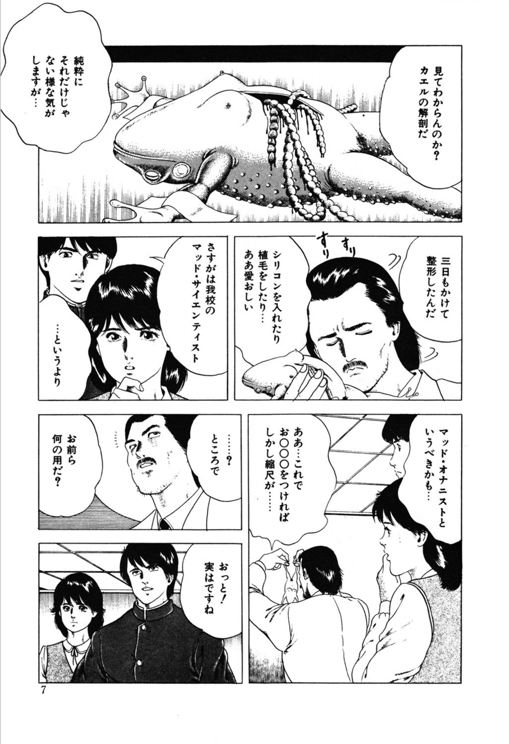 試し読み 7枚目