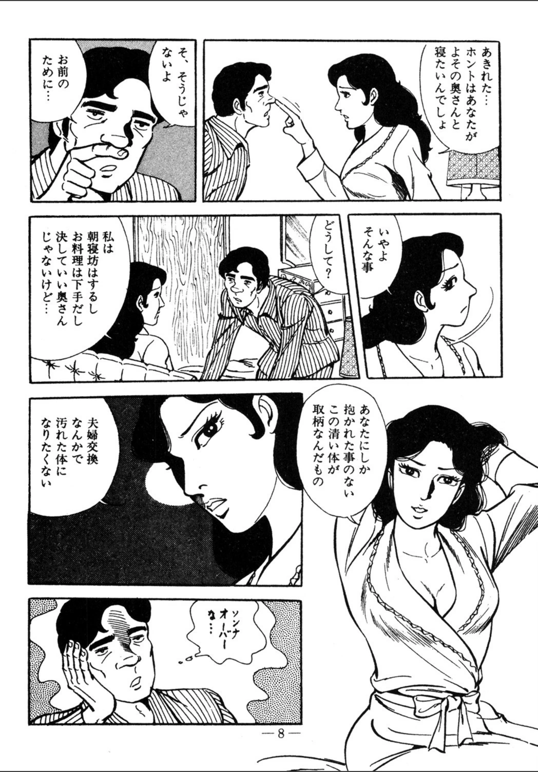 試し読み 8枚目